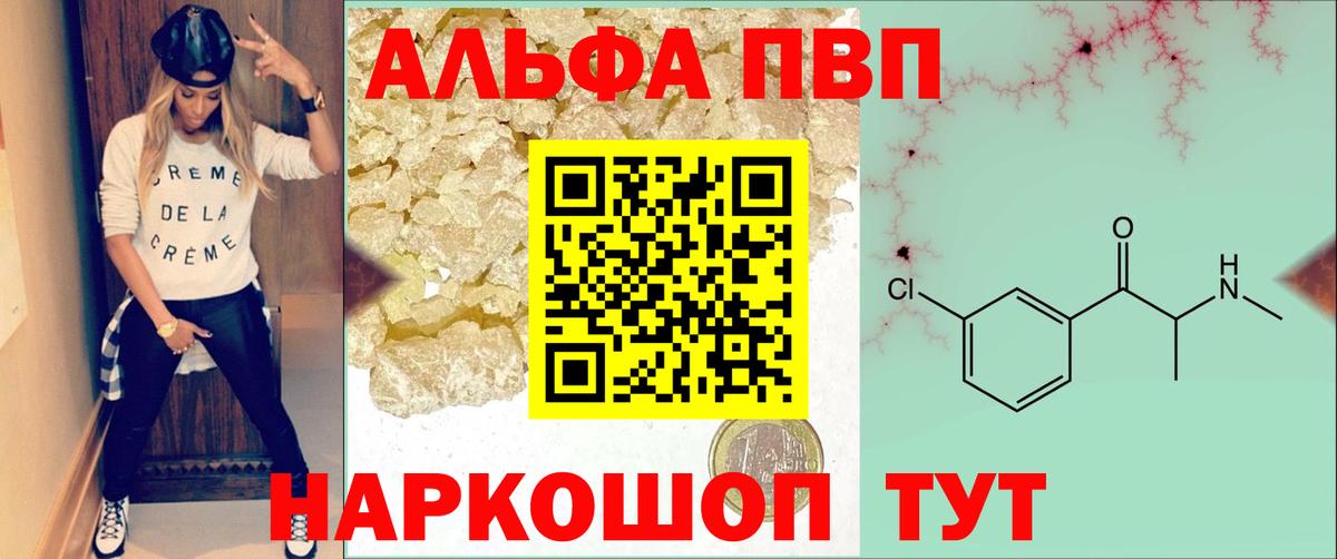 А ПВП СК КРИС  Вход с VPN  Альфа ПВП  APVP Соль  что такое наркотик  Старая Русса  Alpha-PVP VHQ 