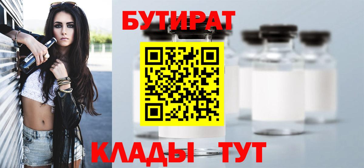 Старая Русса  БУТИРАТ 1.4BDO  БУТИРАТ  Вход с VPN 