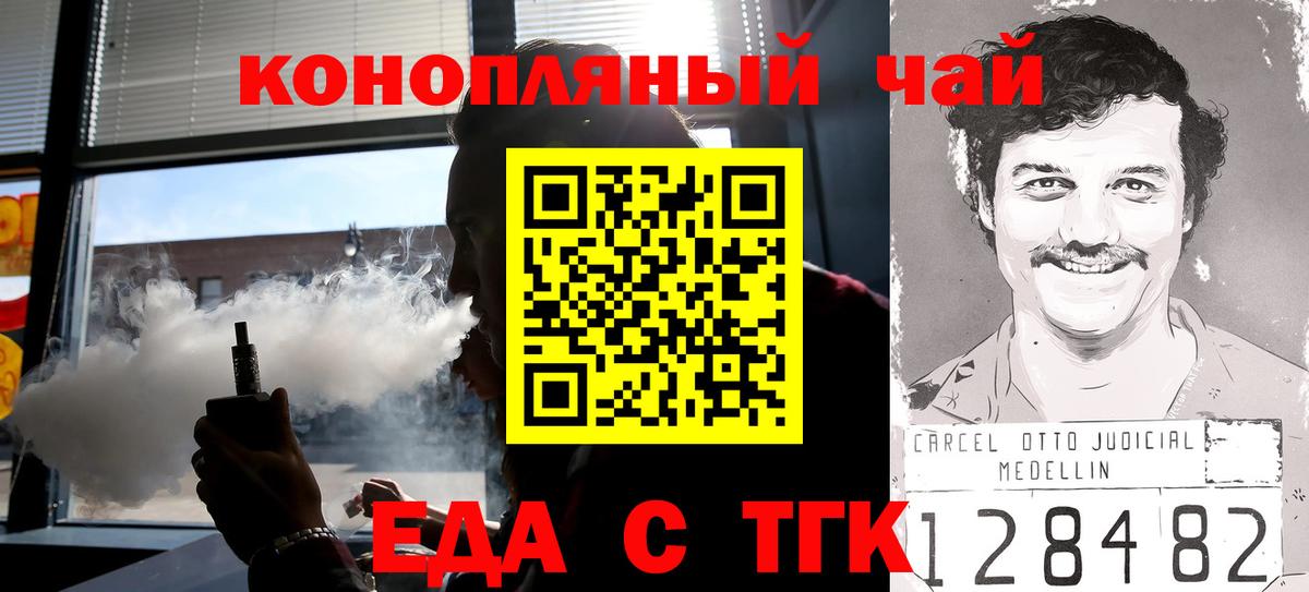 Еда ТГК марихуана Старая Русса