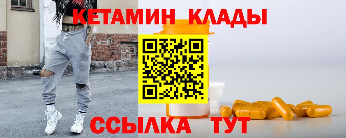 Старая Русса  КЕТАМИН VHQ  Вход с VPN 