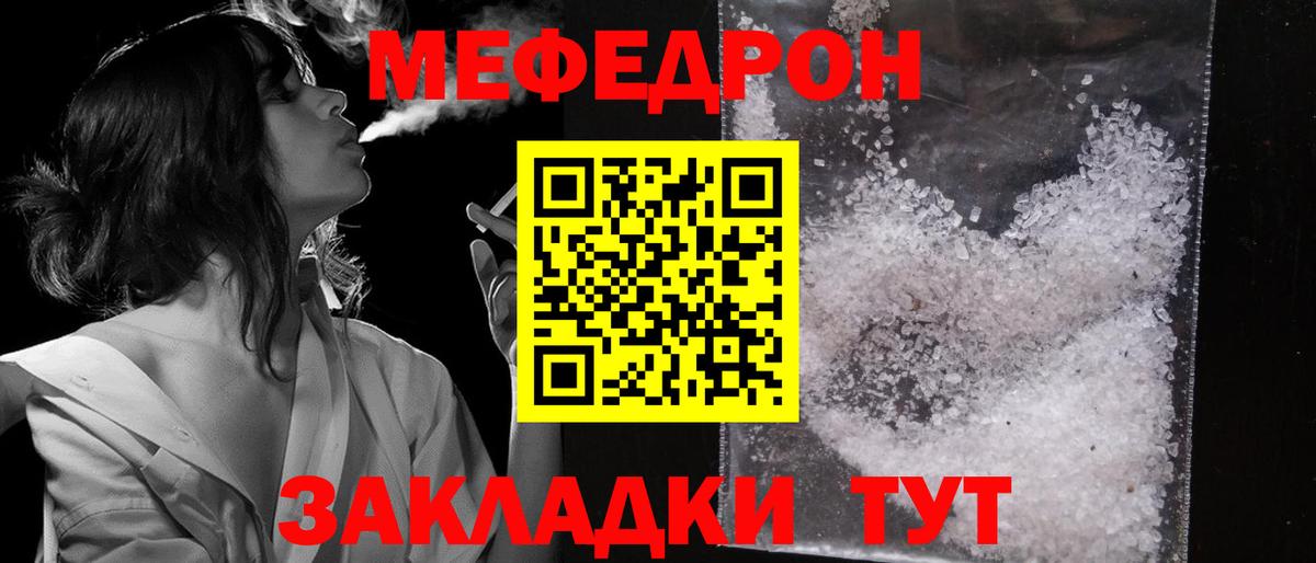 МЕФ  МЯУ-МЯУ мука  Вход с VPN  Мефедрон  Старая Русса  Мефедрон мука 